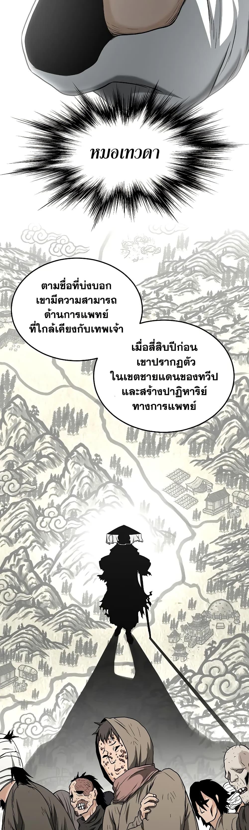 Murim Login ตอนที่ 205 38