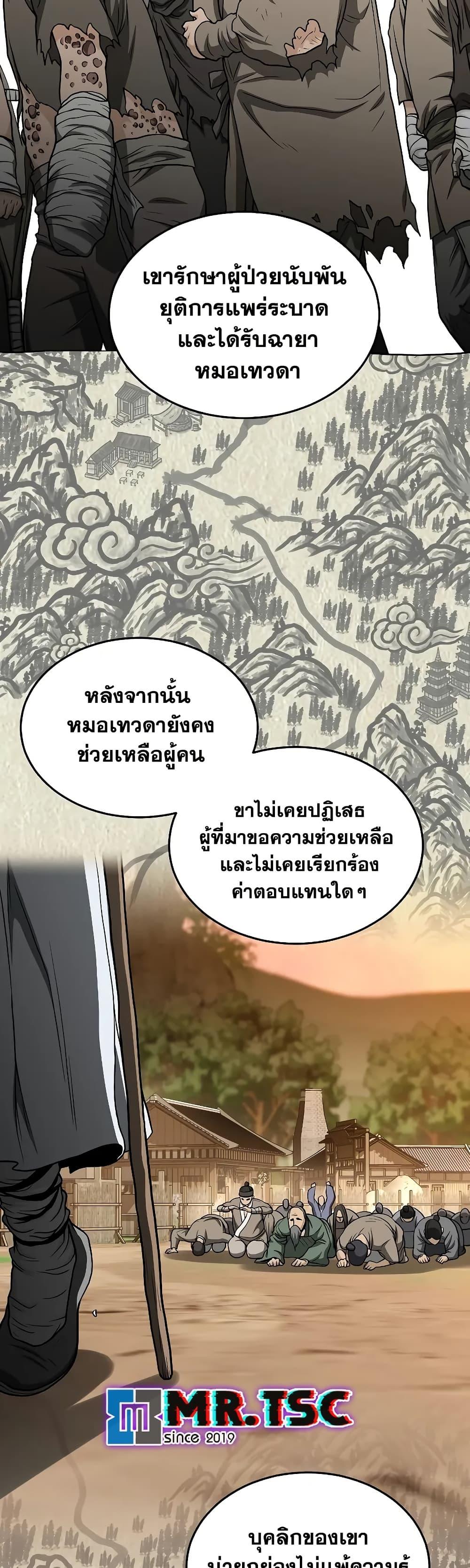 Murim Login ตอนที่ 205 39