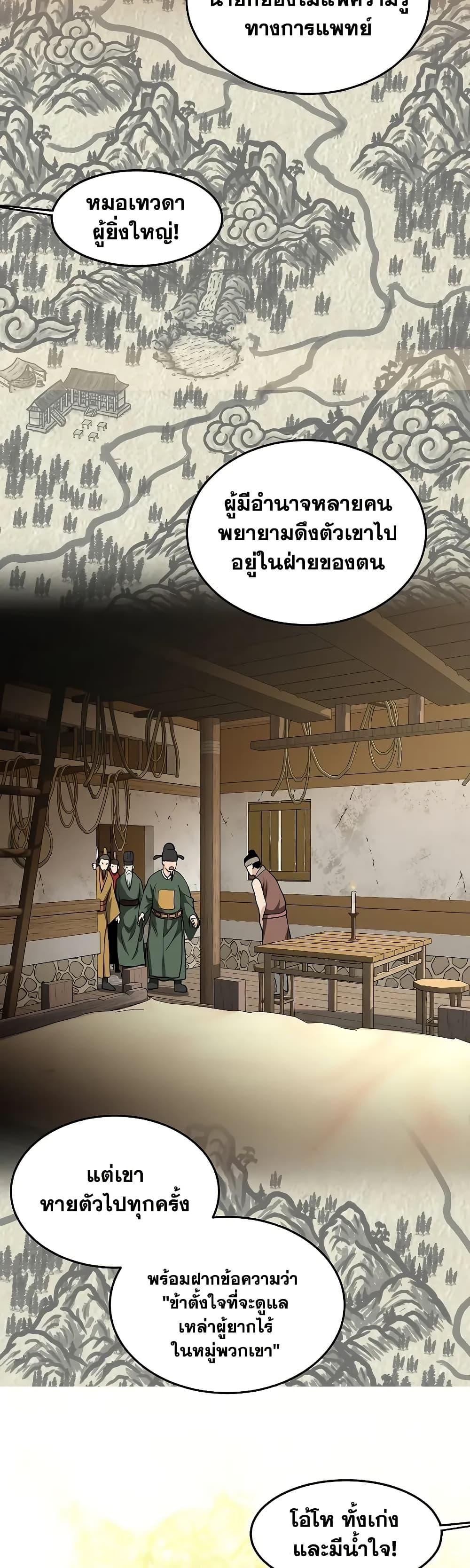 Murim Login ตอนที่ 205 40