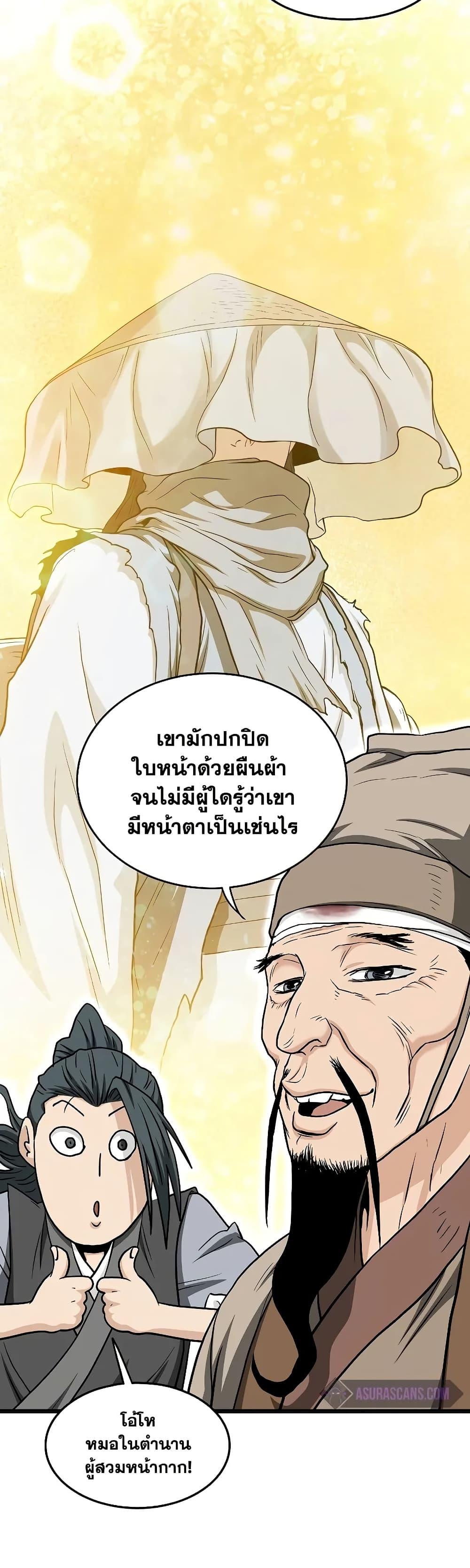 Murim Login ตอนที่ 205 41