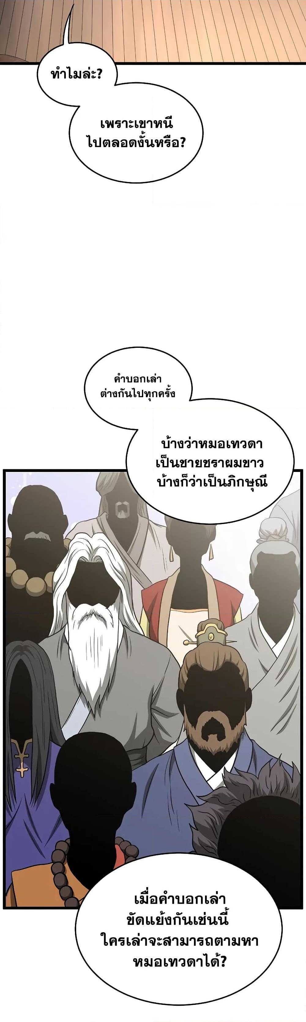Murim Login ตอนที่ 205 47
