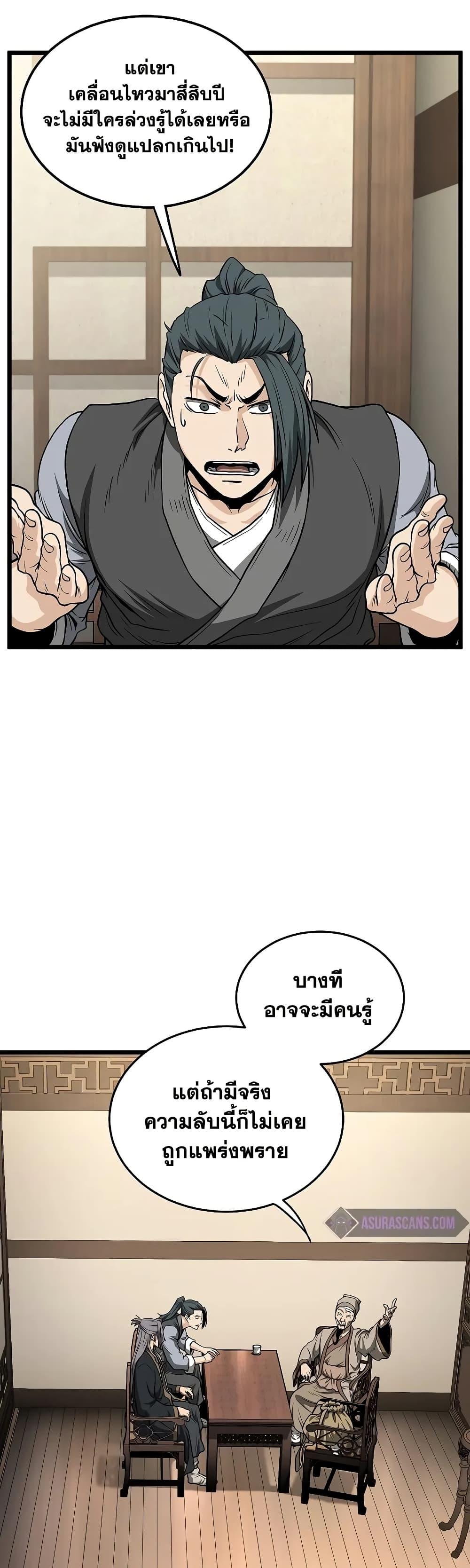 Murim Login ตอนที่ 205 46