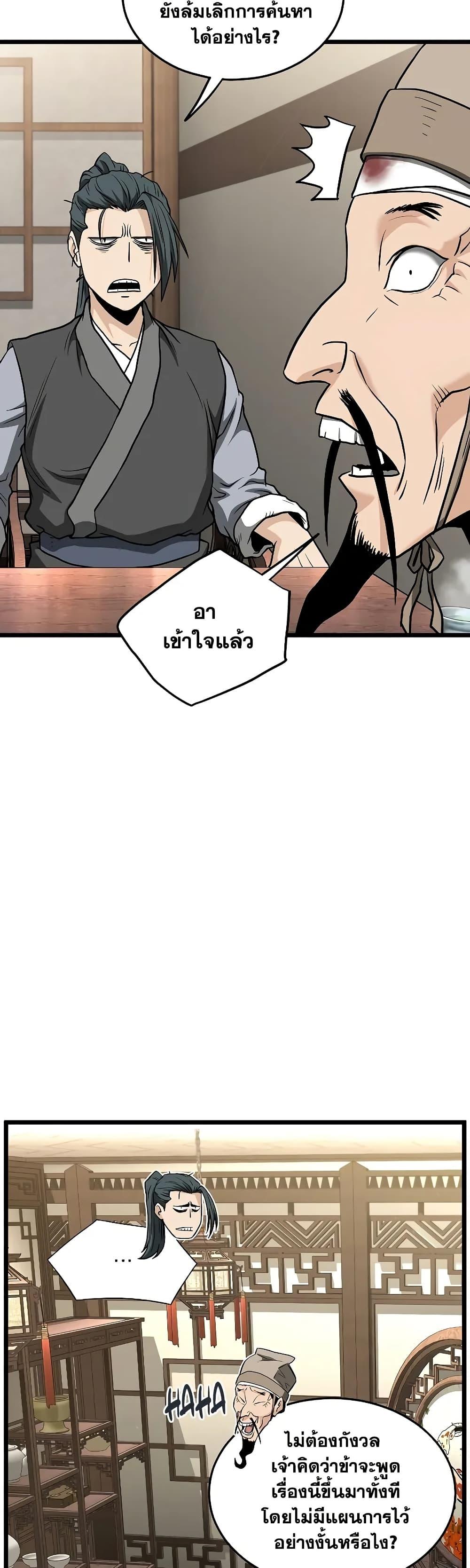 Murim Login ตอนที่ 205 49