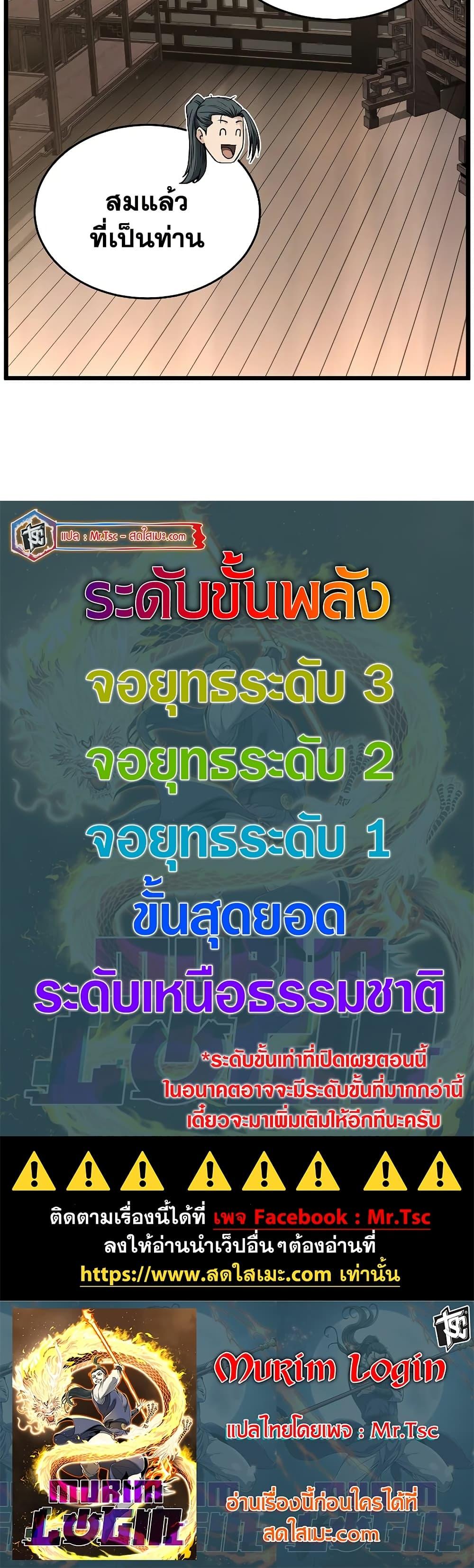 Murim Login ตอนที่ 205 50
