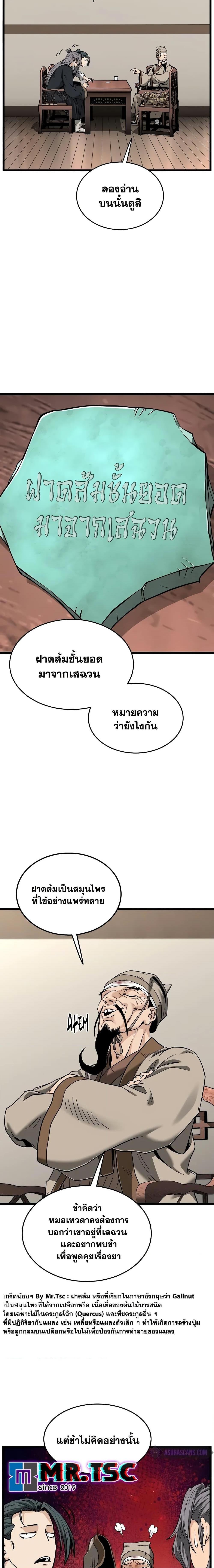 Murim Login ตอนที่ 206 4