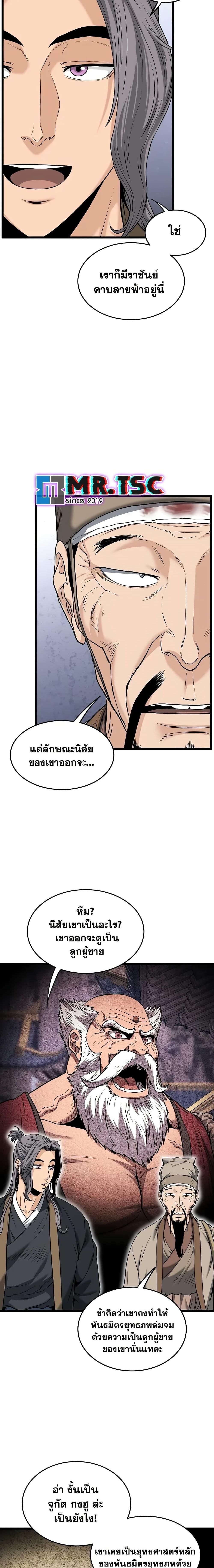 Murim Login ตอนที่ 206 12