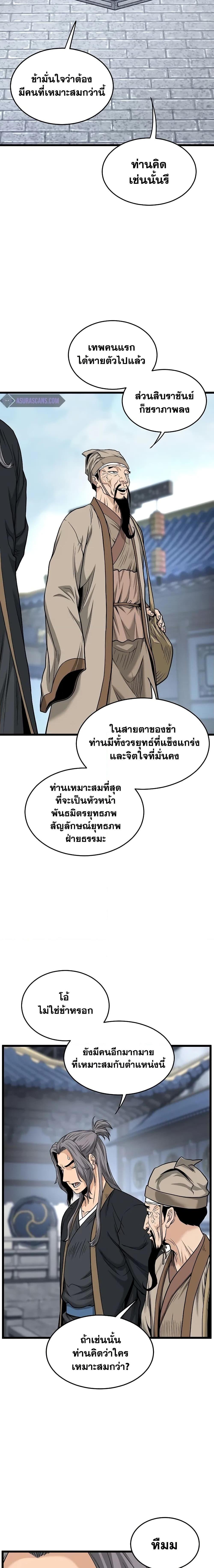 Murim Login ตอนที่ 206 11