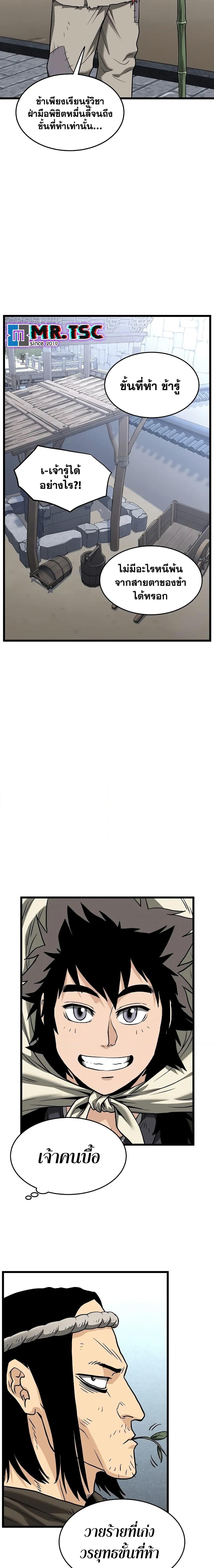 Murim Login ตอนที่ 206 25