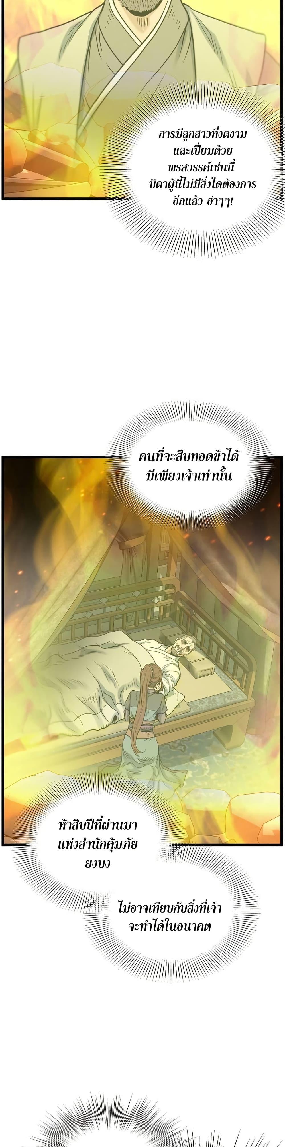 Murim Login ตอนที่ 207 7