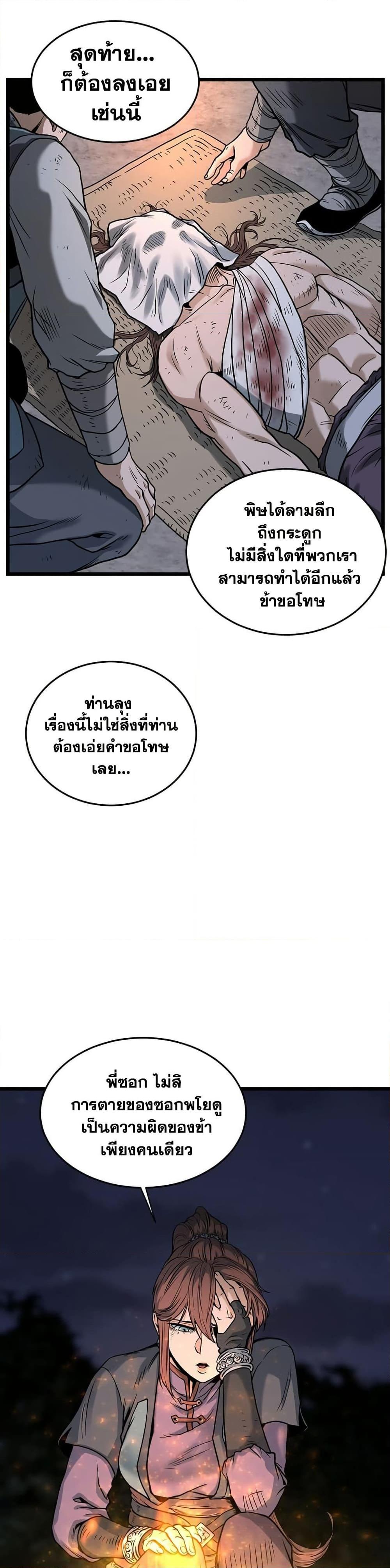 Murim Login ตอนที่ 207 5