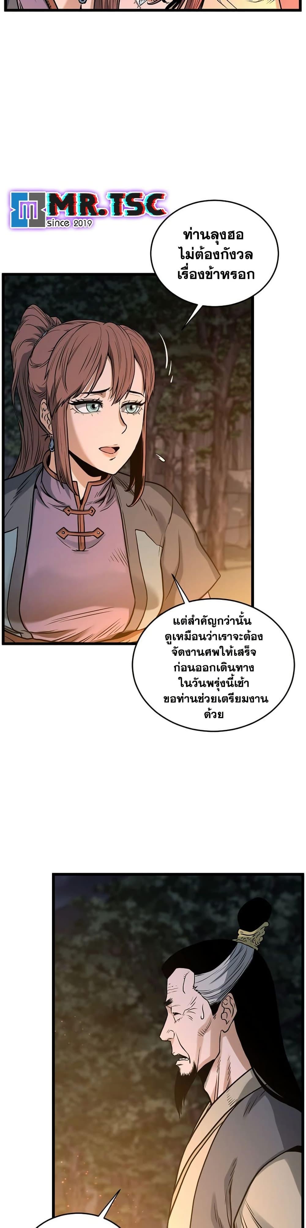 Murim Login ตอนที่ 207 9