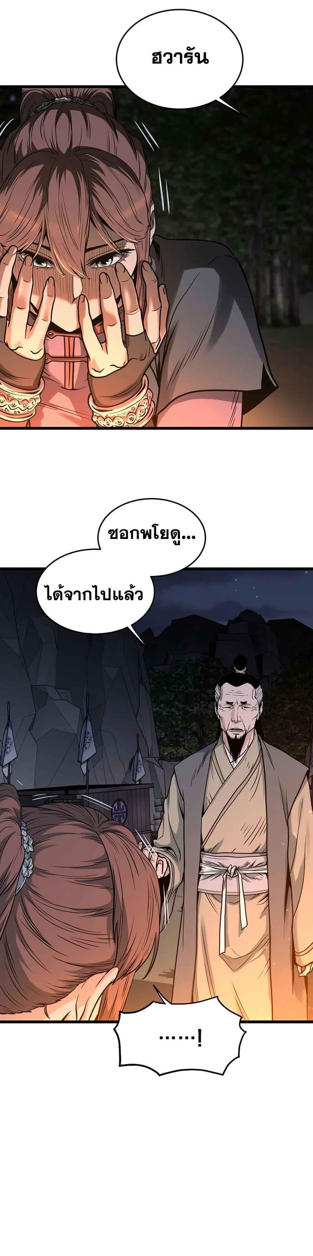 Murim Login ตอนที่ 207 4