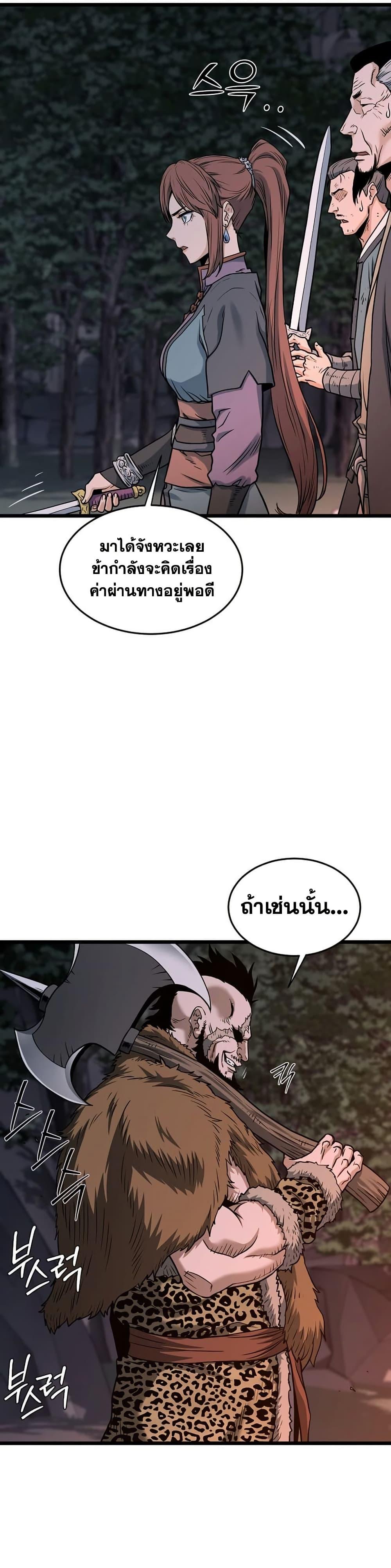 Murim Login ตอนที่ 207 17