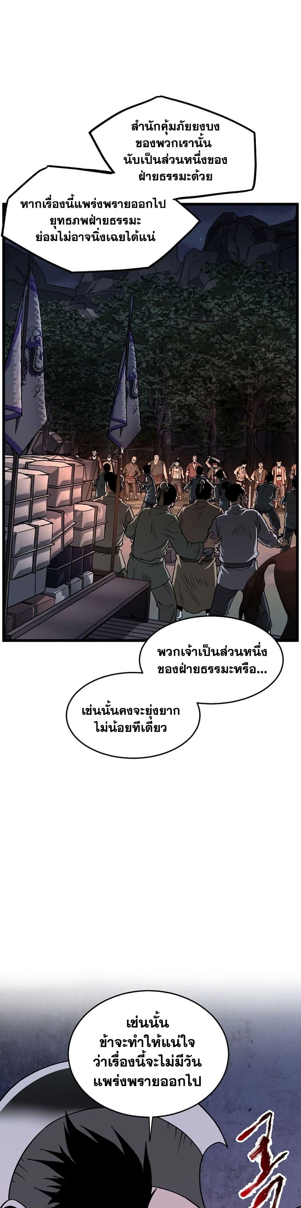 Murim Login ตอนที่ 207 23