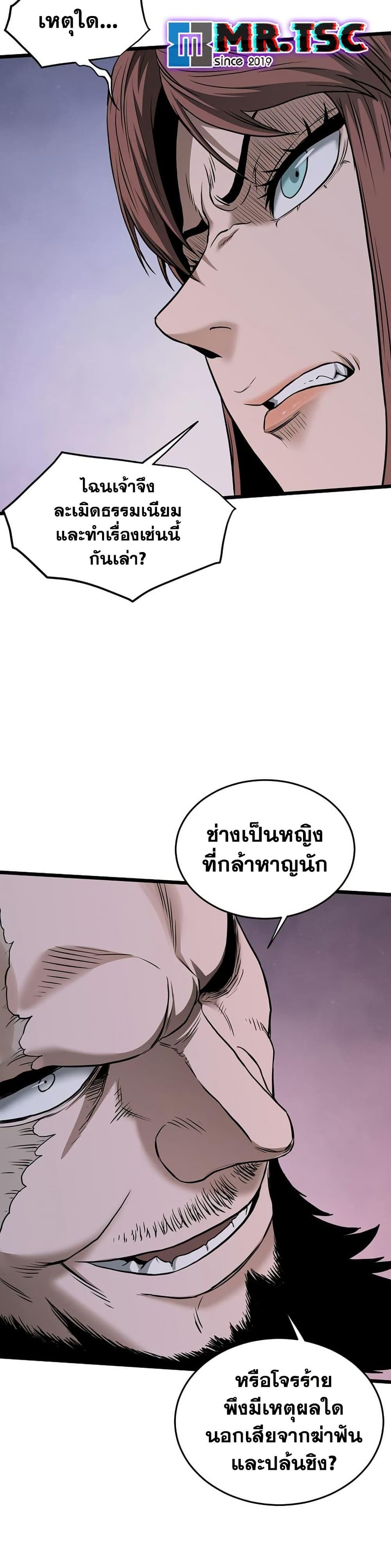 Murim Login ตอนที่ 207 22