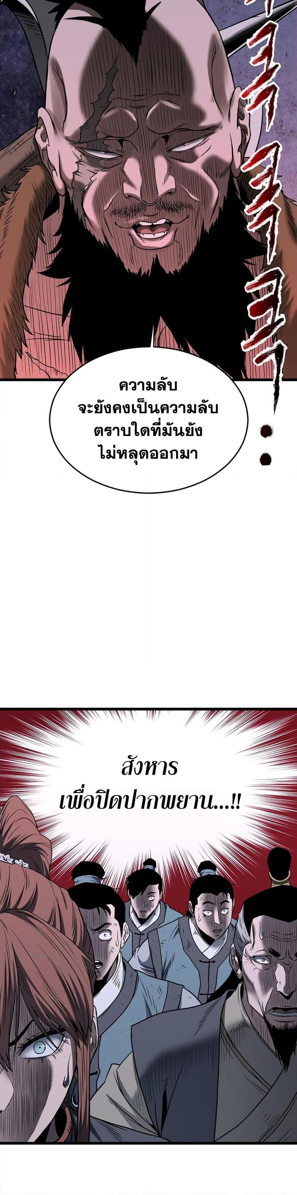 Murim Login ตอนที่ 207 24