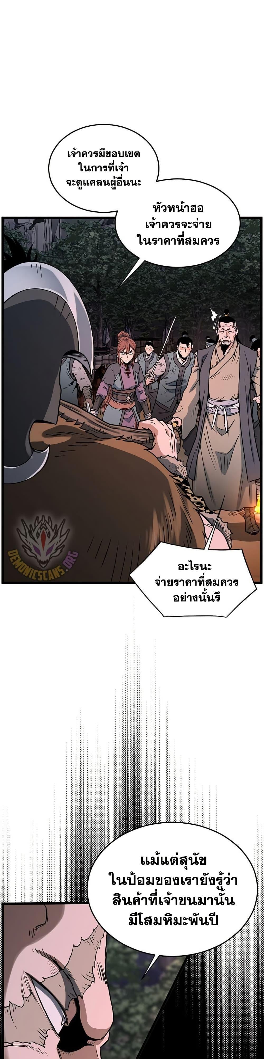 Murim Login ตอนที่ 207 27