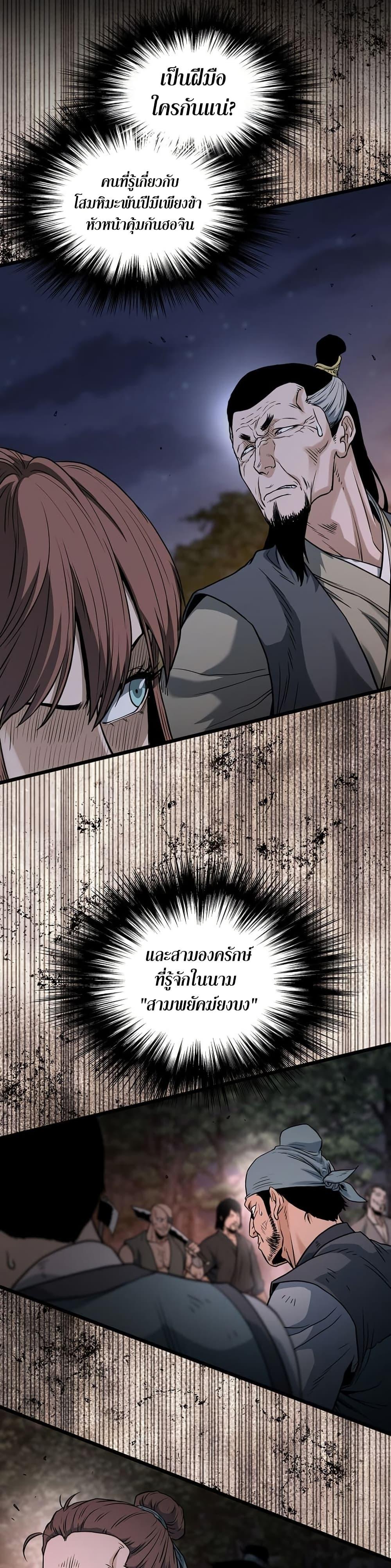 Murim Login ตอนที่ 207 31