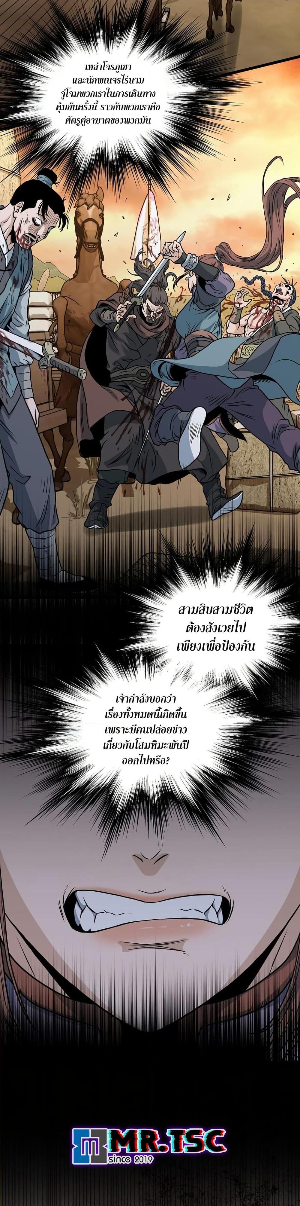 Murim Login ตอนที่ 207 30