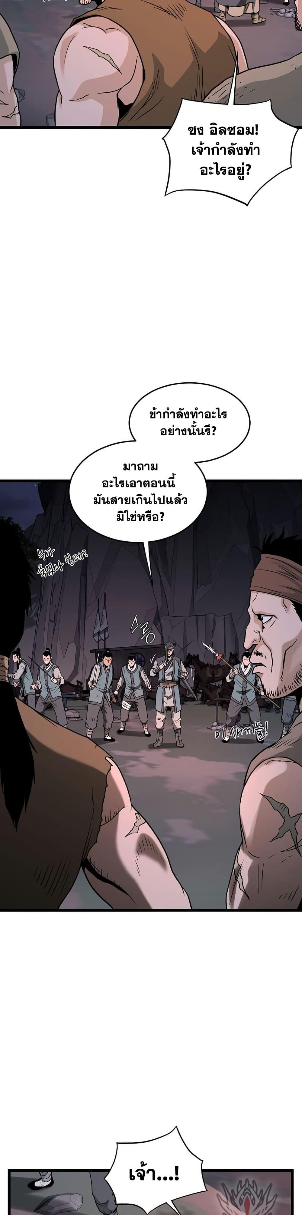Murim Login ตอนที่ 207 38