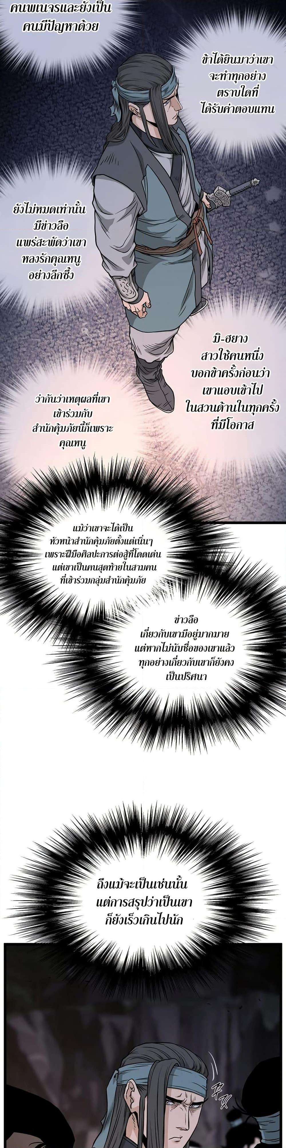 Murim Login ตอนที่ 207 34
