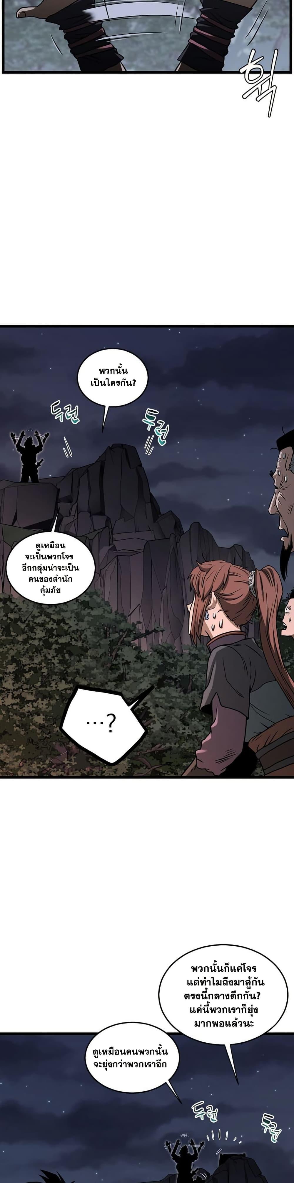 Murim Login ตอนที่ 207 44