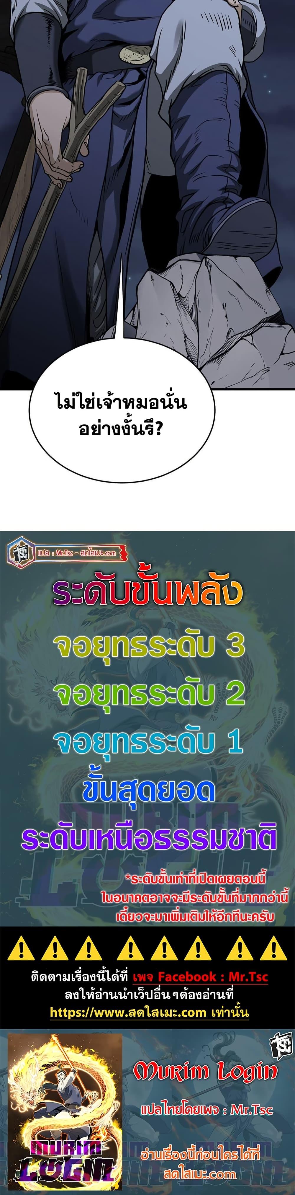 Murim Login ตอนที่ 207 50