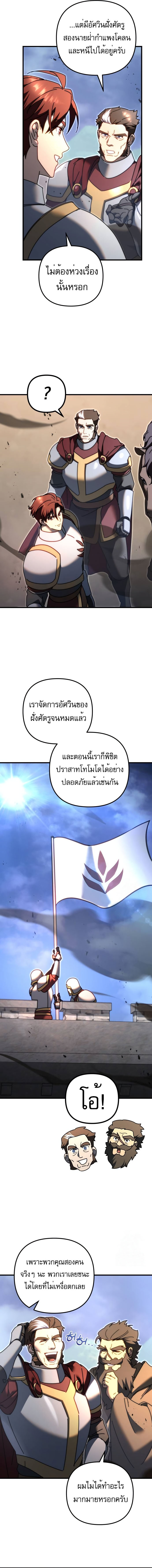 Regressor of the Fallen family ตอนที่ 61 2