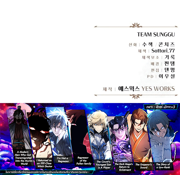 Regressor of the Fallen family ตอนที่ 61 27