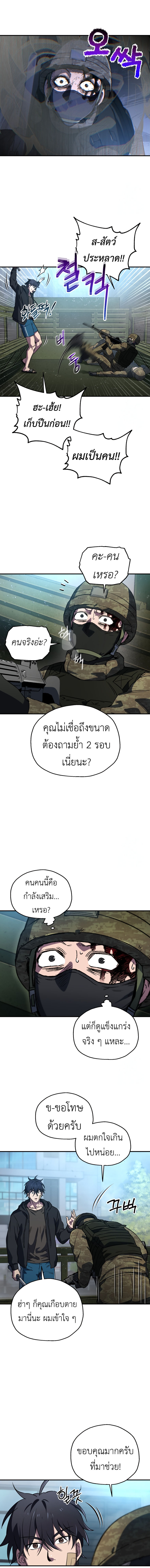 Solo Resurrection ตอนที่ 8 5
