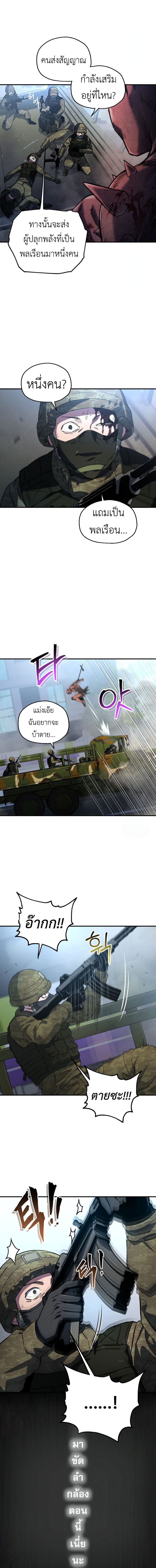 Solo Resurrection ตอนที่ 8 2