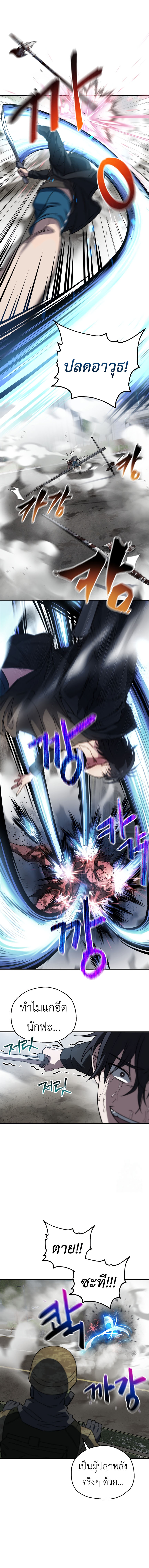 Solo Resurrection ตอนที่ 8 10