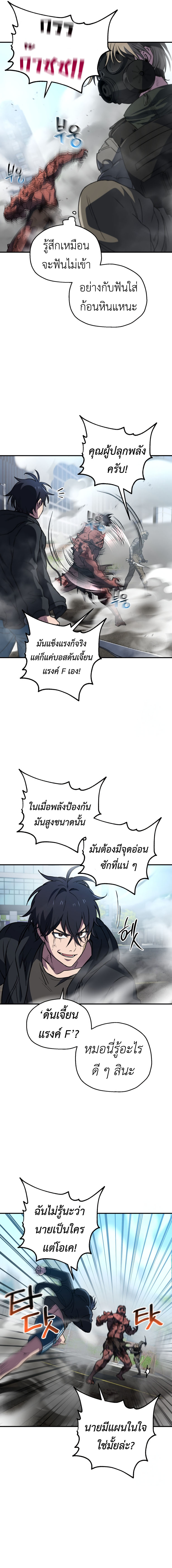 Solo Resurrection ตอนที่ 8 14