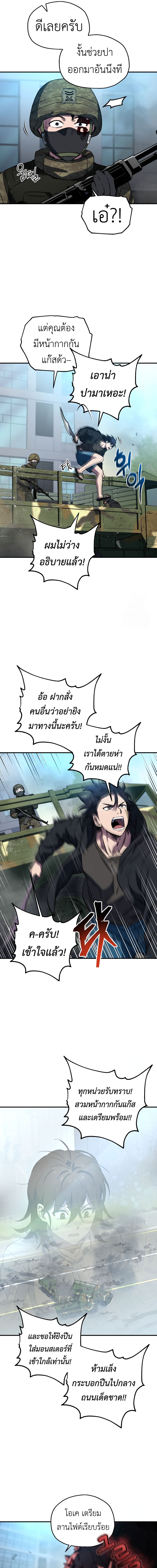 Solo Resurrection ตอนที่ 8 7