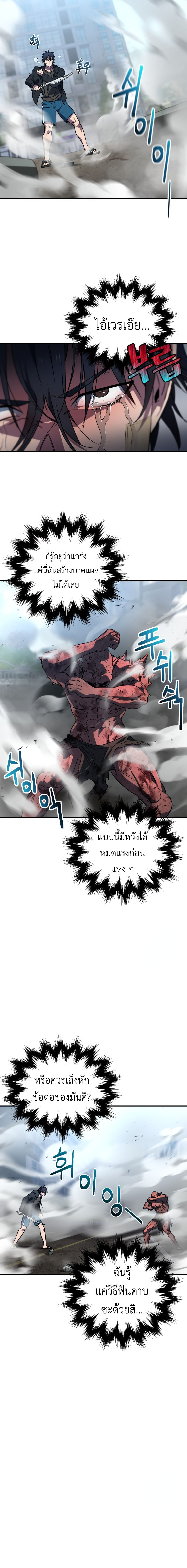 Solo Resurrection ตอนที่ 8 12