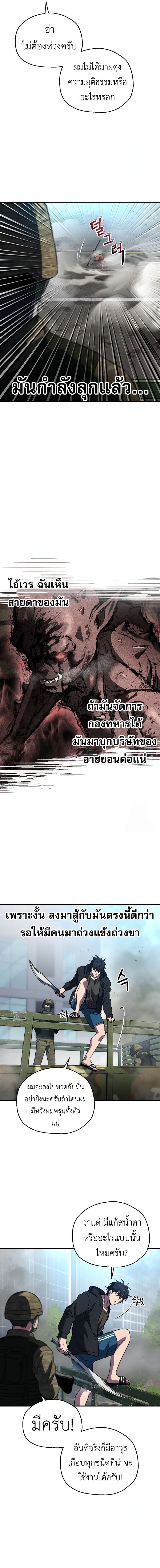 Solo Resurrection ตอนที่ 8 6