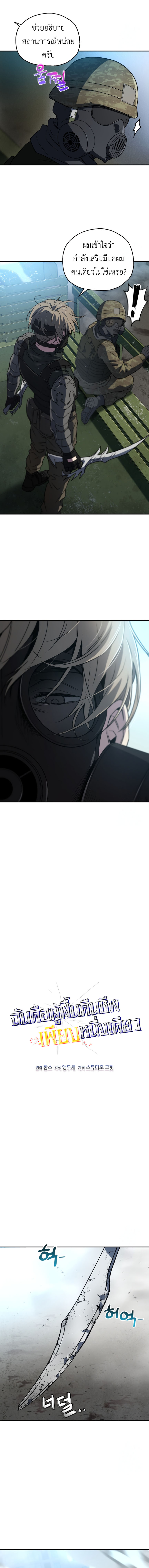 Solo Resurrection ตอนที่ 8 11
