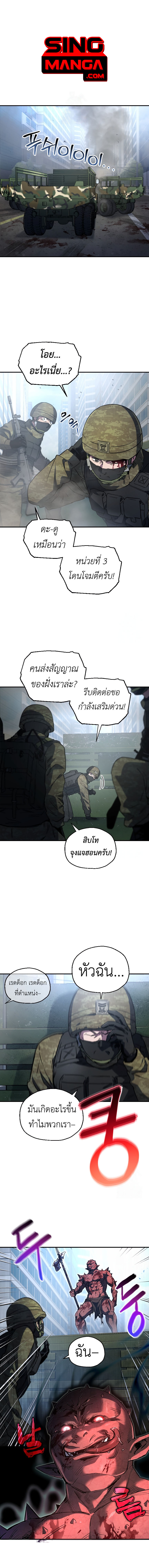 Solo Resurrection ตอนที่ 8 1