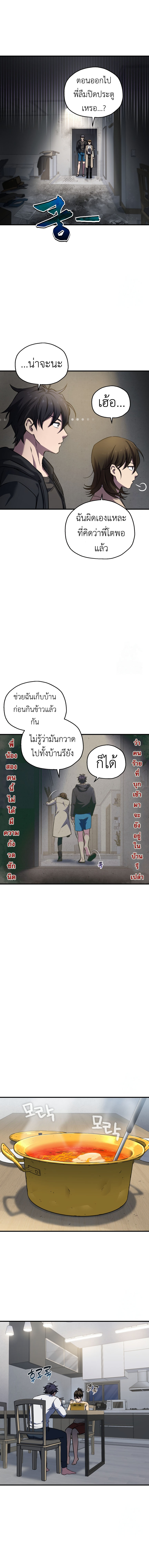 Solo Resurrection ตอนที่ 9 8
