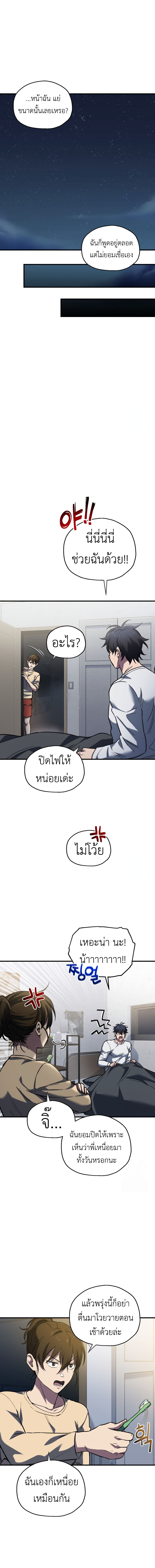 Solo Resurrection ตอนที่ 9 11