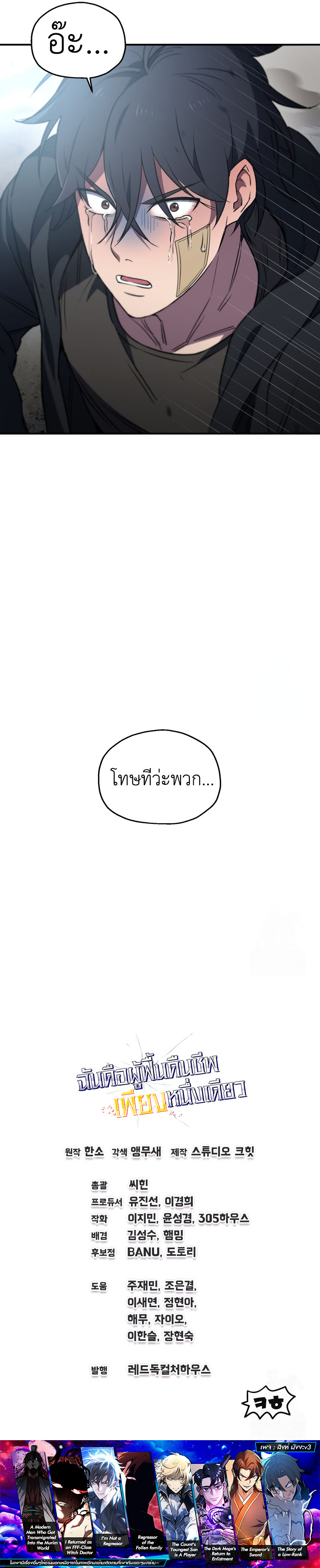 Solo Resurrection ตอนที่ 8 18