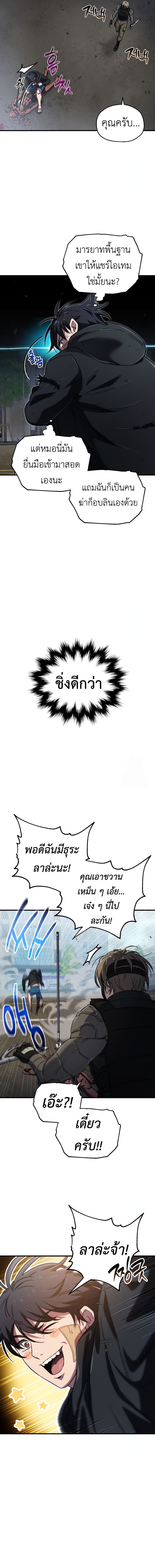 Solo Resurrection ตอนที่ 9 5