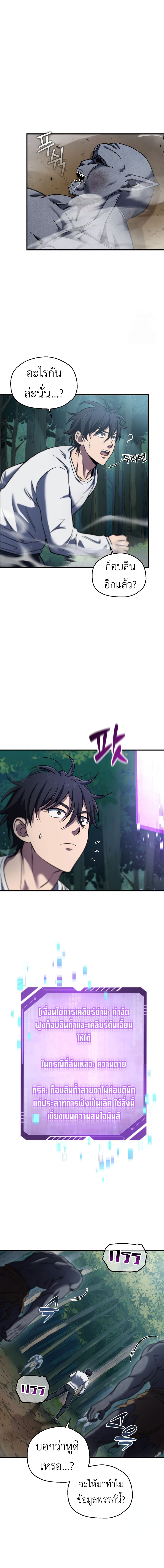 Solo Resurrection ตอนที่ 9 15