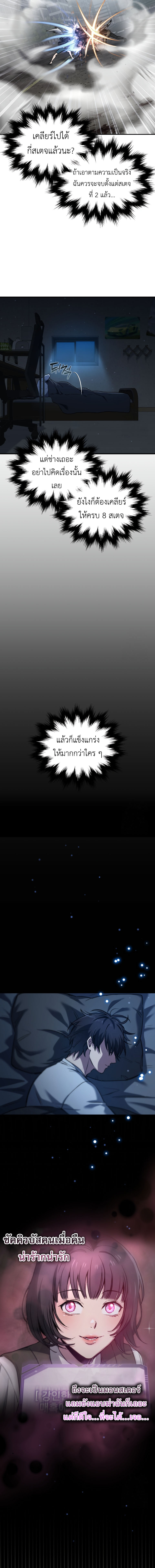 Solo Resurrection ตอนที่ 9 13