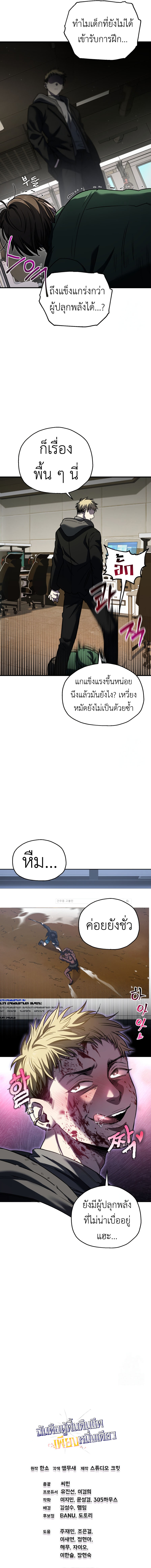 Solo Resurrection ตอนที่ 9 18