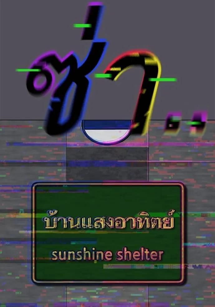 Reality Quest ตอนที่ 140 20