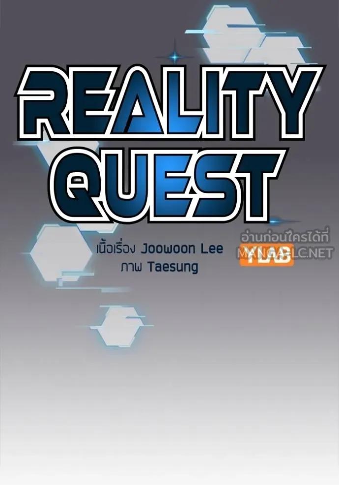 Reality Quest ตอนที่ 140 45
