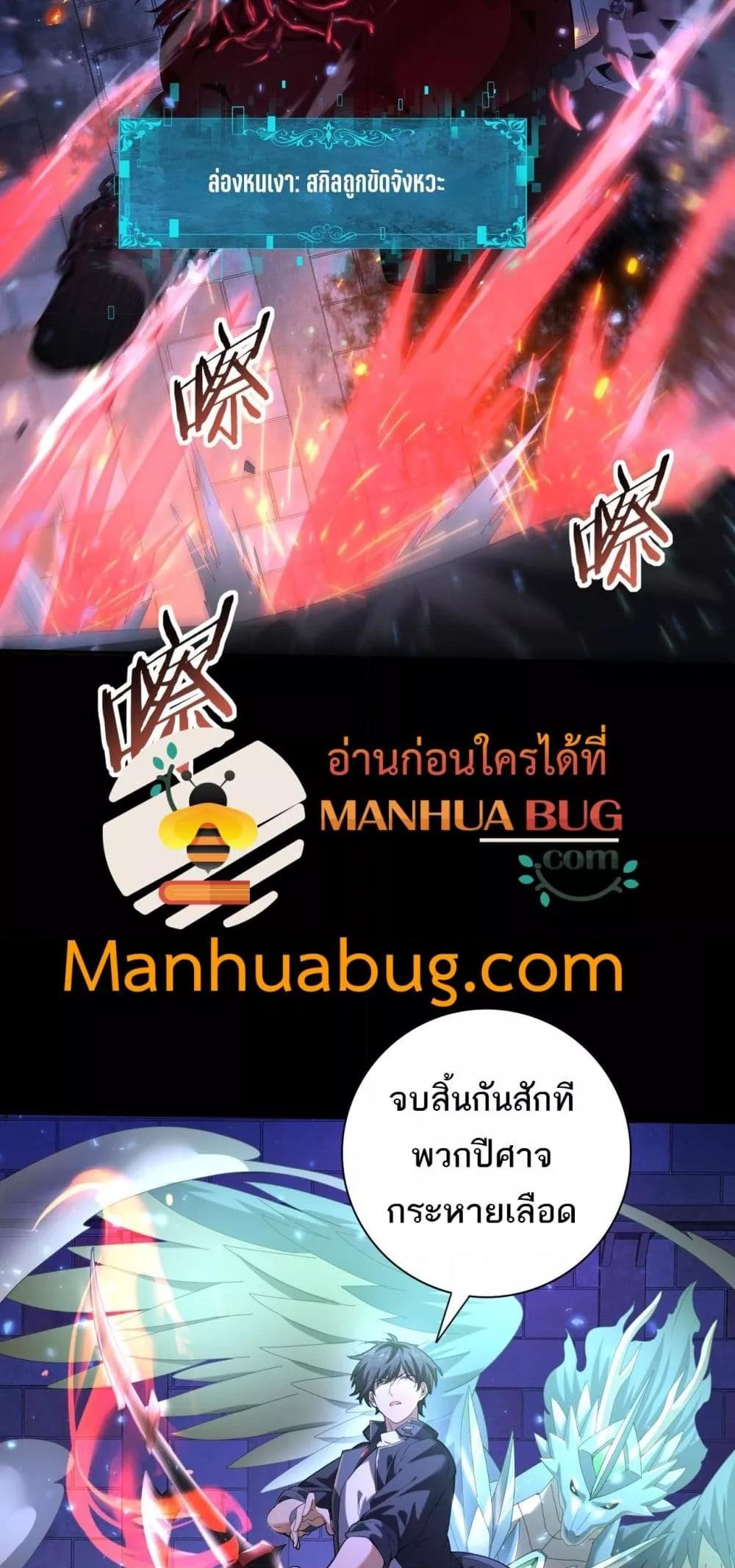 I am Drako Majstor ตอนที่ 77 6