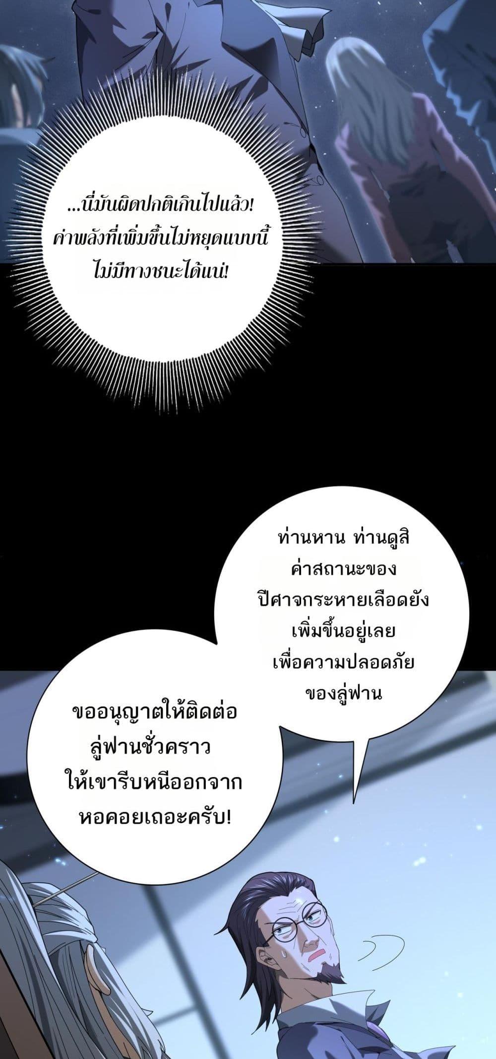 I am Drako Majstor ตอนที่ 77 19