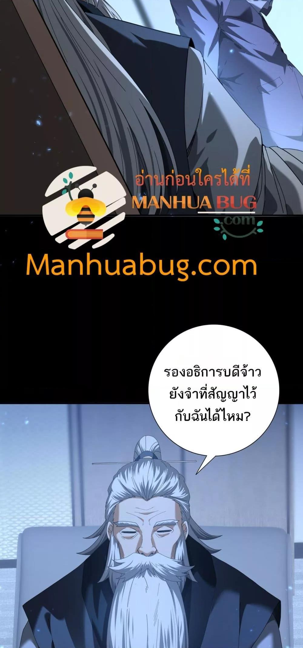 I am Drako Majstor ตอนที่ 77 20